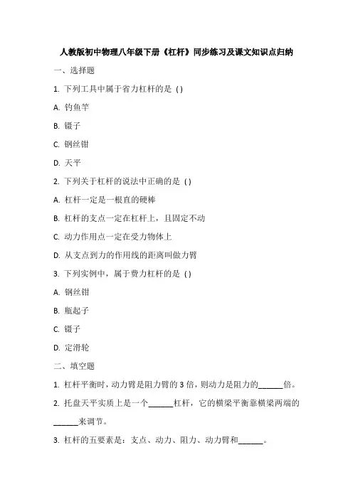 人教版初中物理八年级下册《杠杆》同步练习及课文知识点归纳