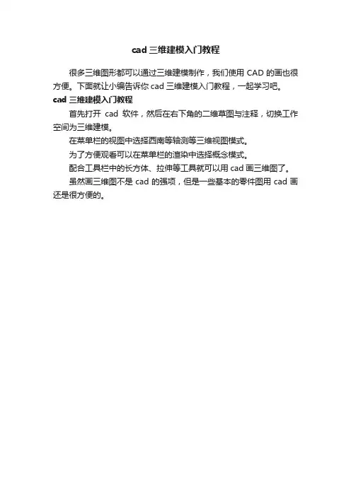 cad三维建模入门教程