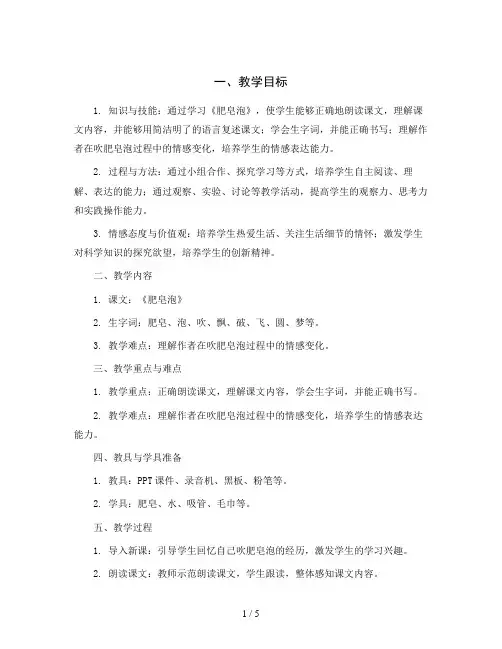 统编版语文三年级下册20.肥皂泡(教学设计)