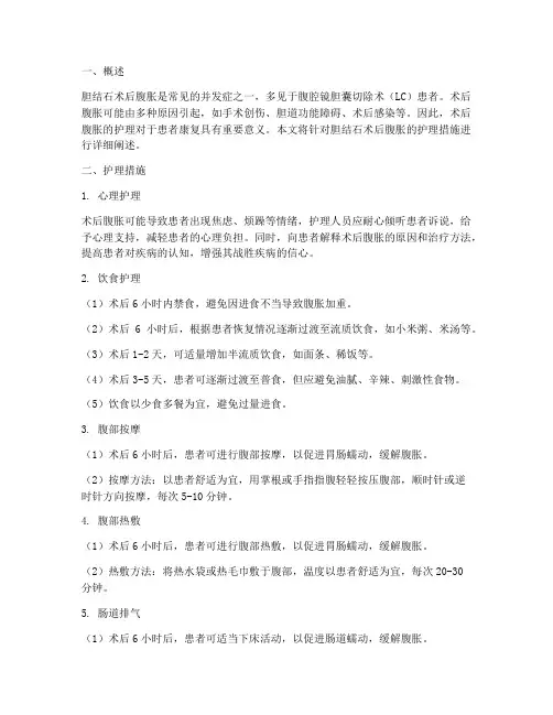 胆结石术后腹胀护理措施