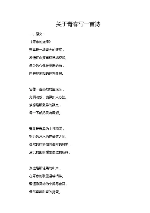 关于青春写一首诗