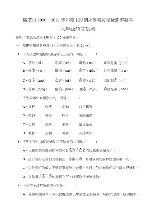 -四川省德阳广汉市2020-2021学年八年级上学期期末模拟语文试题
