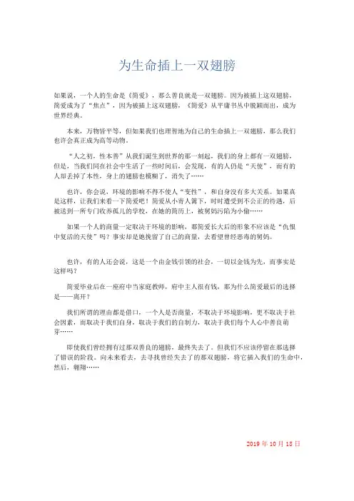 初中议论文 为生命插上一双翅膀-精品