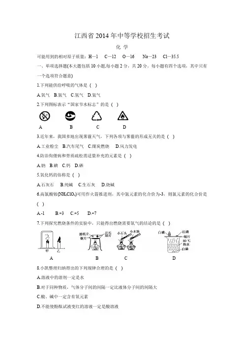 2014江西中考真题