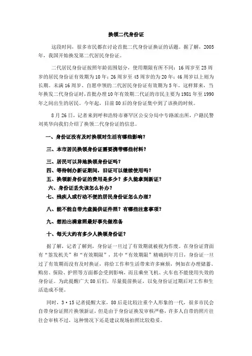 二代身份证