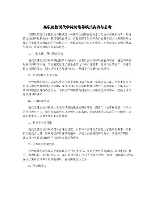 高职院校现代学徒制培养模式实践与思考