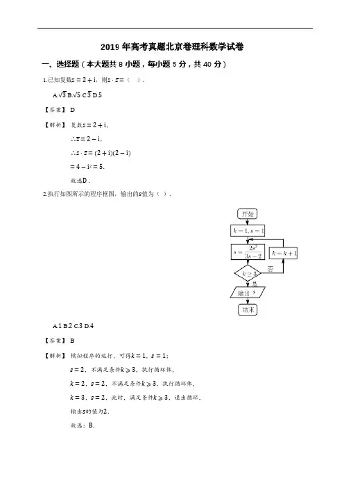 2019年高考真题北京卷理科数学试卷(详解版)(加密版)