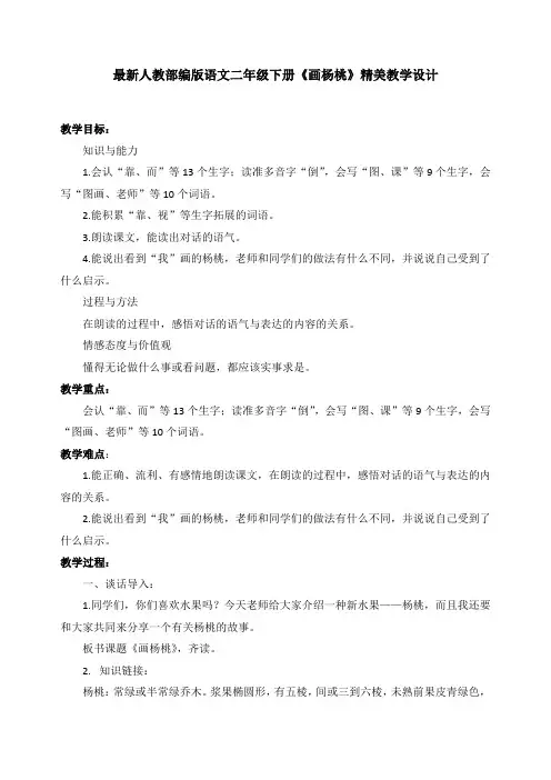 最新人教部编版语文二年级下册《画杨桃》优质教案教学设计