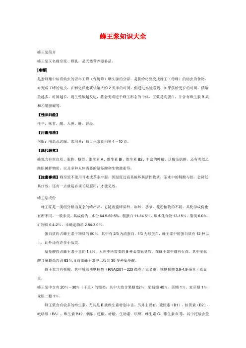 蜂王浆知识大全,蜂王浆的作用与功效