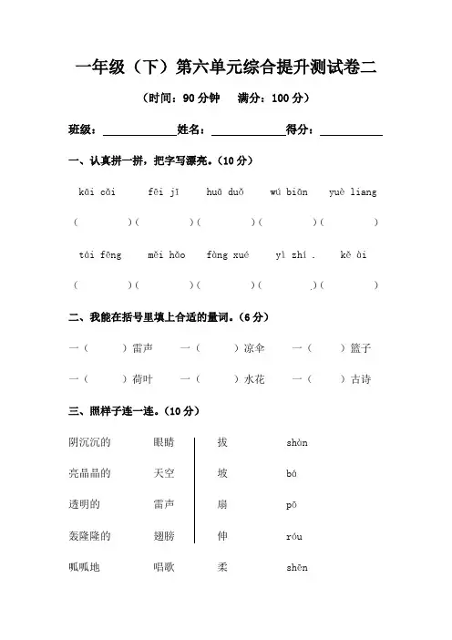 部编版一年级下册语文第六单元综合提升测试卷二(含答案)