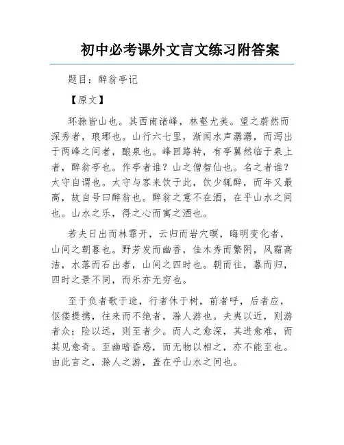 初中必考课外文言文练习附答案