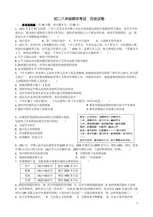初二八年级期末考试  历史试卷(含解析) 
