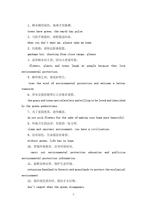 精选保护地球的宣传语英语