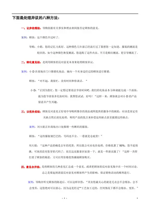 处理异议的八种方法