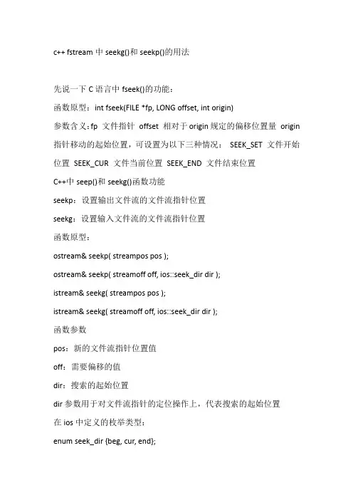 c++ fstream中seekg()和seekp()的用法