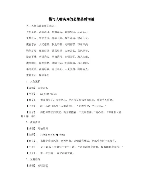 描写人物高尚的思想品质词语