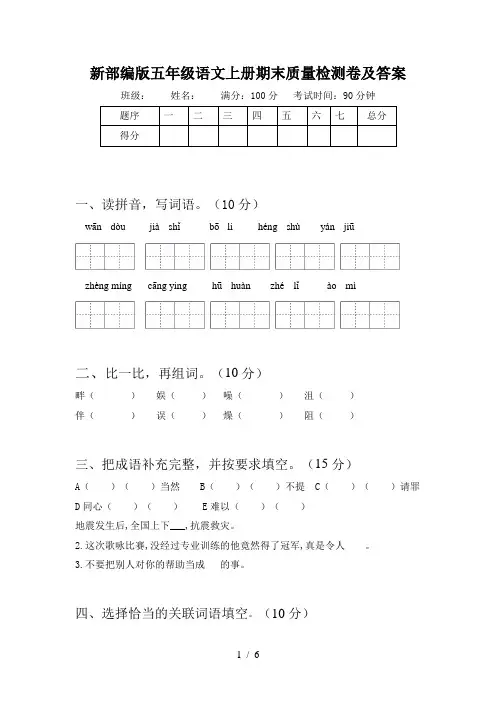 新部编版五年级语文上册期末质量检测卷及答案