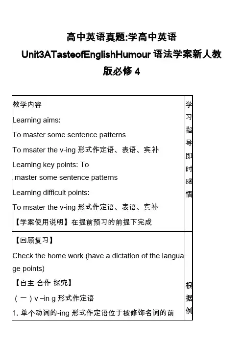 高中英语真题-学高中英语Unit3ATasteofEnglishHumour语法学案新人教版必修4_