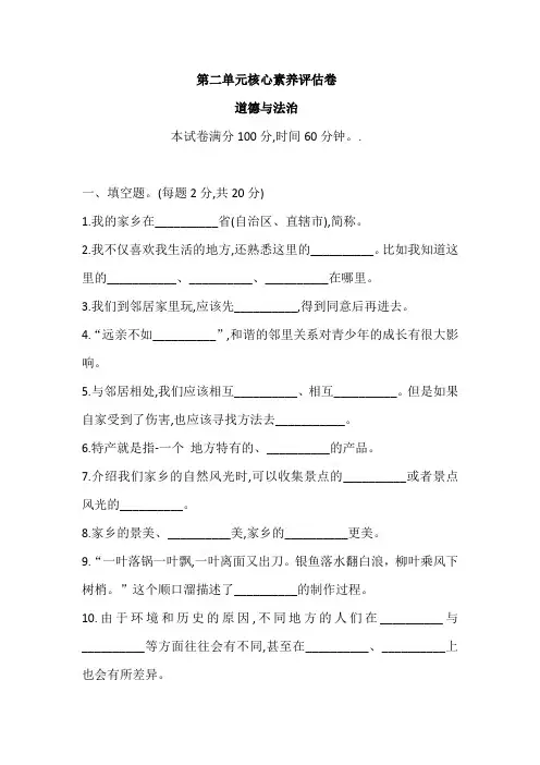 部编版道德与法治三年级下册 第二单元  测试卷(含答案)