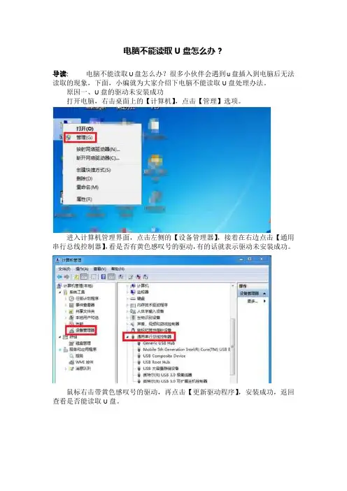 电脑不能读取U盘怎么办？