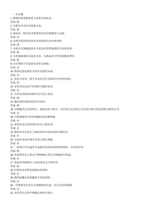 病理学3  炎    症 专项练习题