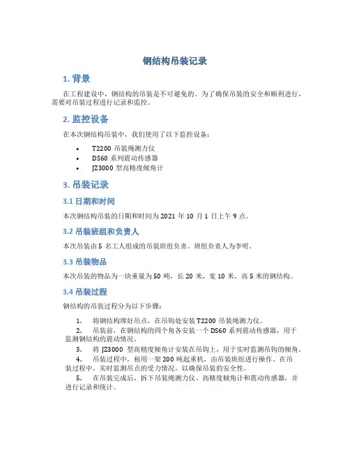 钢结构吊装记录