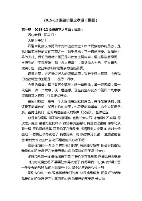 2015-12道德讲堂之孝道（模版）