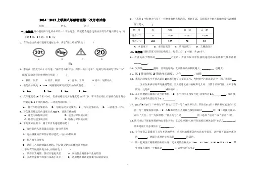 2014—2015上学期八年级物理第一次月考试卷