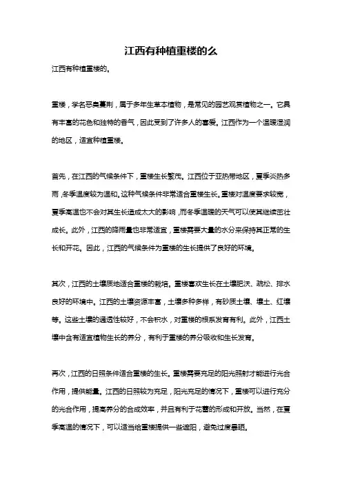 江西有种植重楼的么