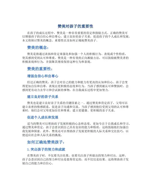 赞美对孩子的重要性