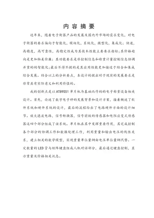 基于AT89C51称重系统设计