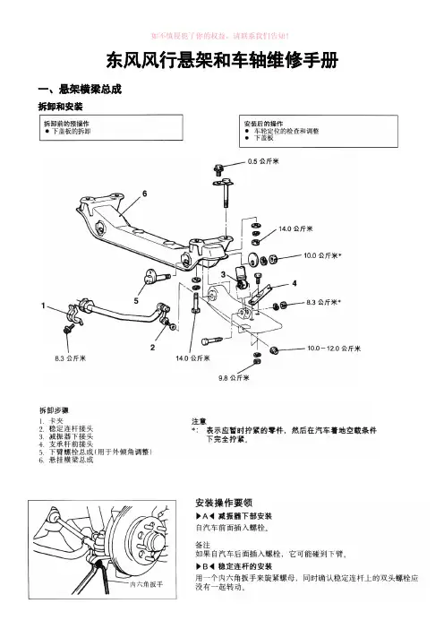 东风风行悬架和车轴维修手册