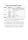 勘察设计注册冶金工程师新旧专业参照表