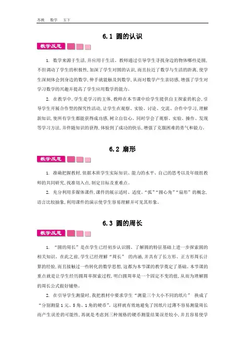 2020春苏教版五年级数学下册 第6单元 全单元教学反思