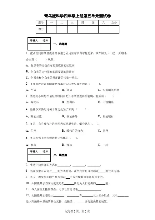 青岛版科学四年级上册第五单元测试卷