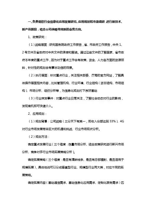 中国移动通信信息化业务拓展工作思路