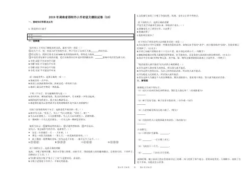 2019年湖南省邵阳市小升初语文模拟试卷(10)