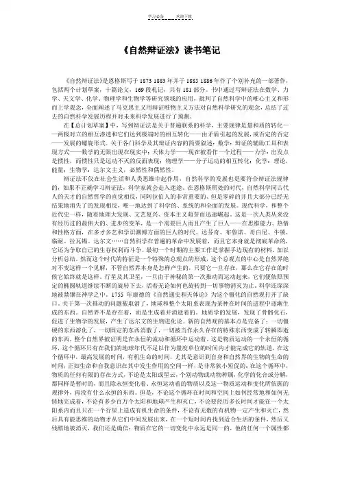 自然辩证法-马原读书笔记