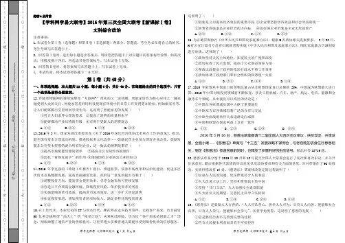2016年4月2016届高三第三次全国大联考(新课标Ⅰ卷)政治卷(考试版)