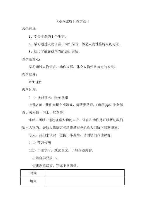 西南师大版五年级语文下册《七单元  26 小兵张嘎》教案_1