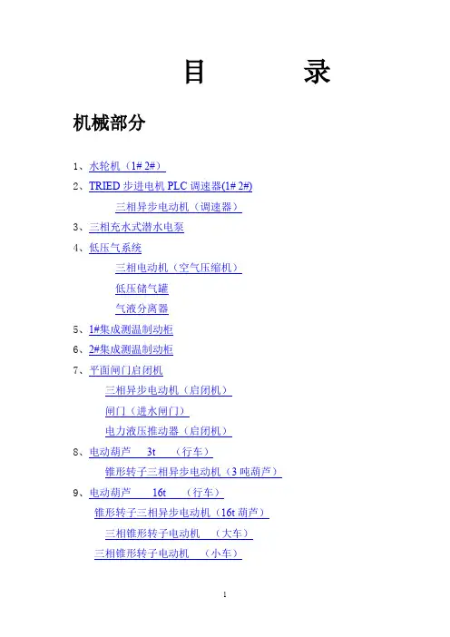 设备技术台帐.doc
