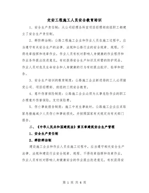 交安工程施工人员安全教育培训（2篇）