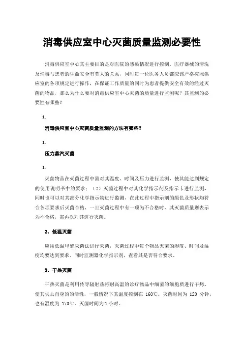 消毒供应室中心灭菌质量监测必要性
