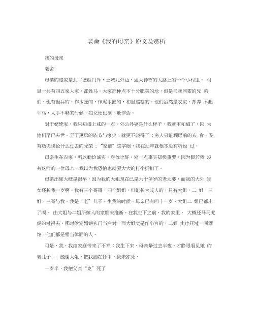 老舍《我的母亲》原文及赏析