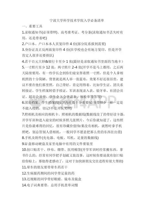 宁波大学科学技术学院新生攻略