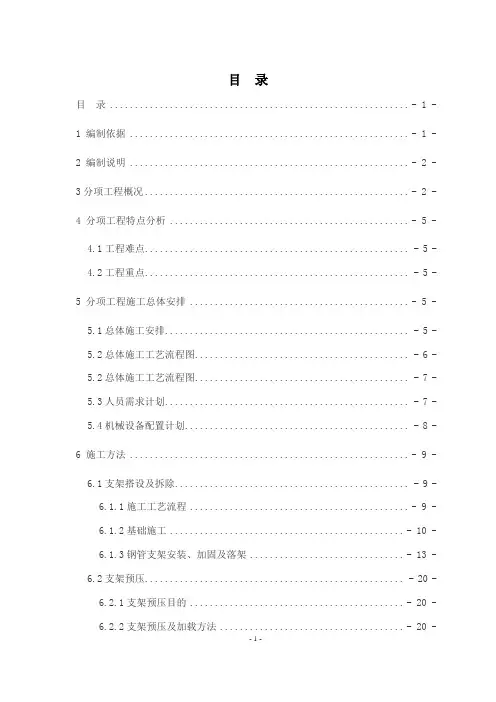 32m(24m)支架现浇箱梁施工方案(墩高≤16m)