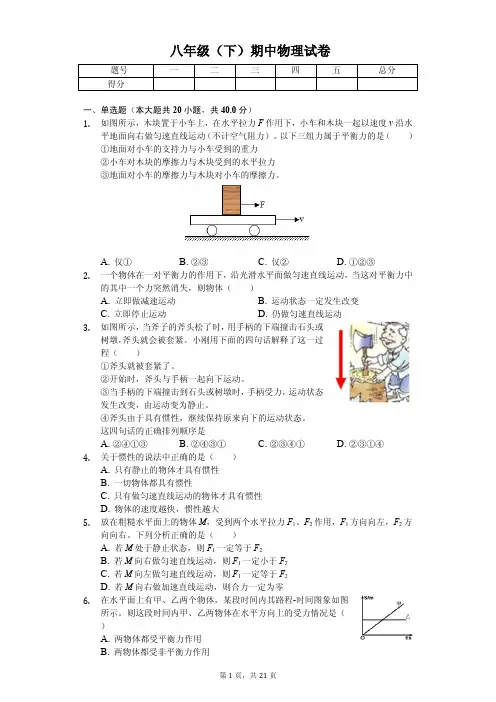 2020年山东省临沂市八年级(下)期中物理试卷解析版  