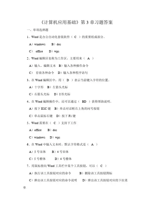 计算机应用基础第3章习题答案(江西省三校生)