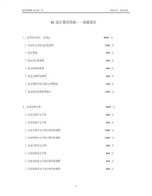 vi设计价格表报告