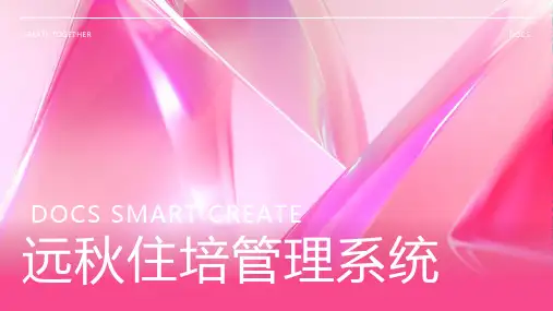远秋住培管理系统